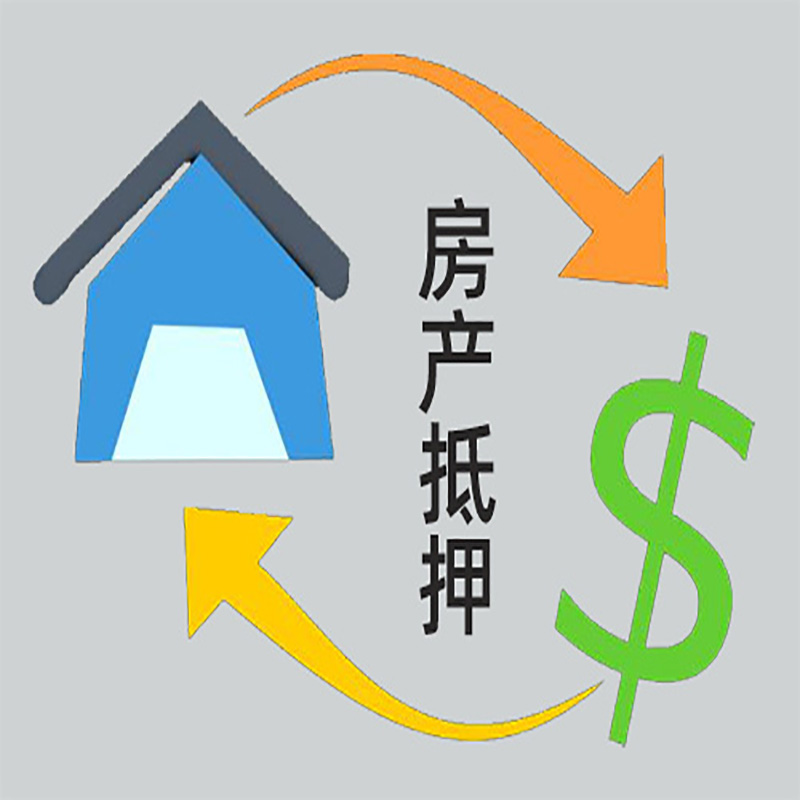 泰顺房产抵押贷款定义|住房抵押贷款|最新攻略