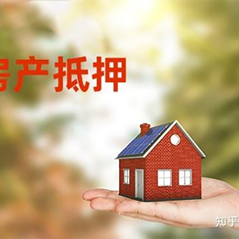 泰顺房屋抵押贷款利率|银行房产抵押贷款-可贷好多年